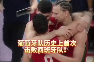帕尔马vs莱切在线观看完整免费高清_帕尔马vs莱切在线高清免费_帕尔马vs莱切全场录像历史上首胜西班牙！奎塔正在带领葡萄牙男篮开辟一条新航路