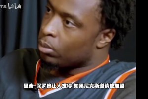 阿斯顿维拉vs桑德兰在线直播_阿斯顿维拉vs桑德兰直播免费观看_阿斯顿维拉vs桑德兰全场回放免费观看阿奴诺比：若詹姆斯若想加盟尼克斯，我欢迎他来