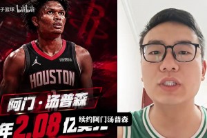 山东泰山vs成都蓉城直播在线观看_山东泰山vs成都蓉城免费视频直播_山东泰山vs成都蓉城今日直播怎么评价阿门5年2.08亿续约火箭？身体劲爆、防守顶级但投篮不佳