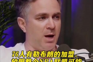 诺丁汉森林vs水晶宫免费直播高清_诺丁汉森林vs水晶宫回放免费_诺丁汉森林vs水晶宫在线直播媒体：76人有勒布朗的加盟，他们就有了联盟最顶级的进攻火力