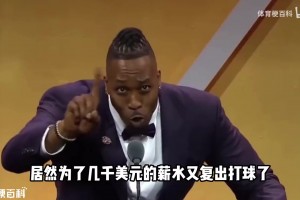 西班牙vs奥地利世界杯体育直播球帝直播霍华德加盟格鲁吉亚联赛，月薪仅数千美金！是热爱还是缺钱？